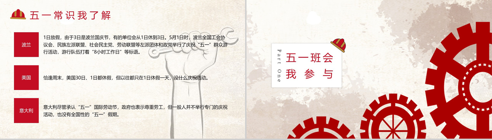 五月赞歌光荣劳动五一劳动节主题班会PPT-7