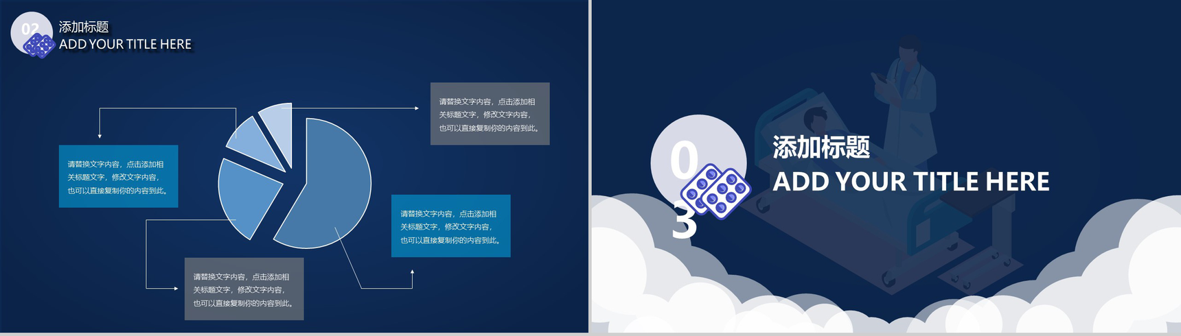 蓝色创意中国医师节医生工作总结汇报PPT模板-9