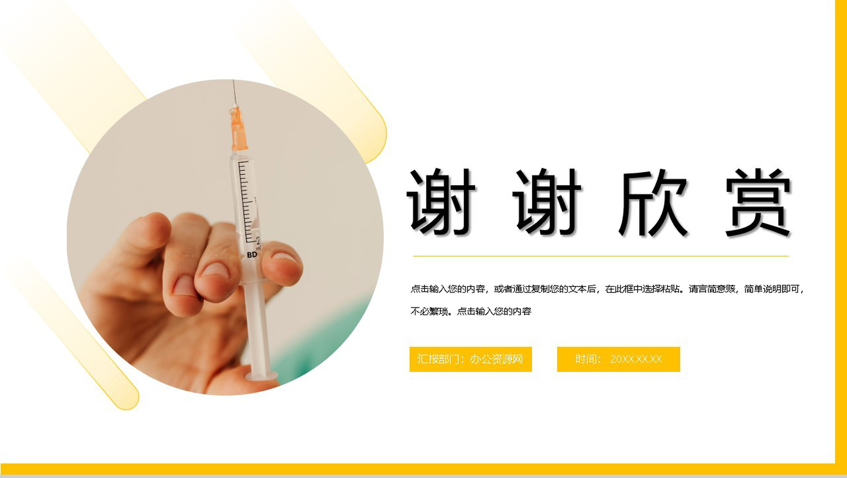 黄色简约中国医师节PPT模板-11