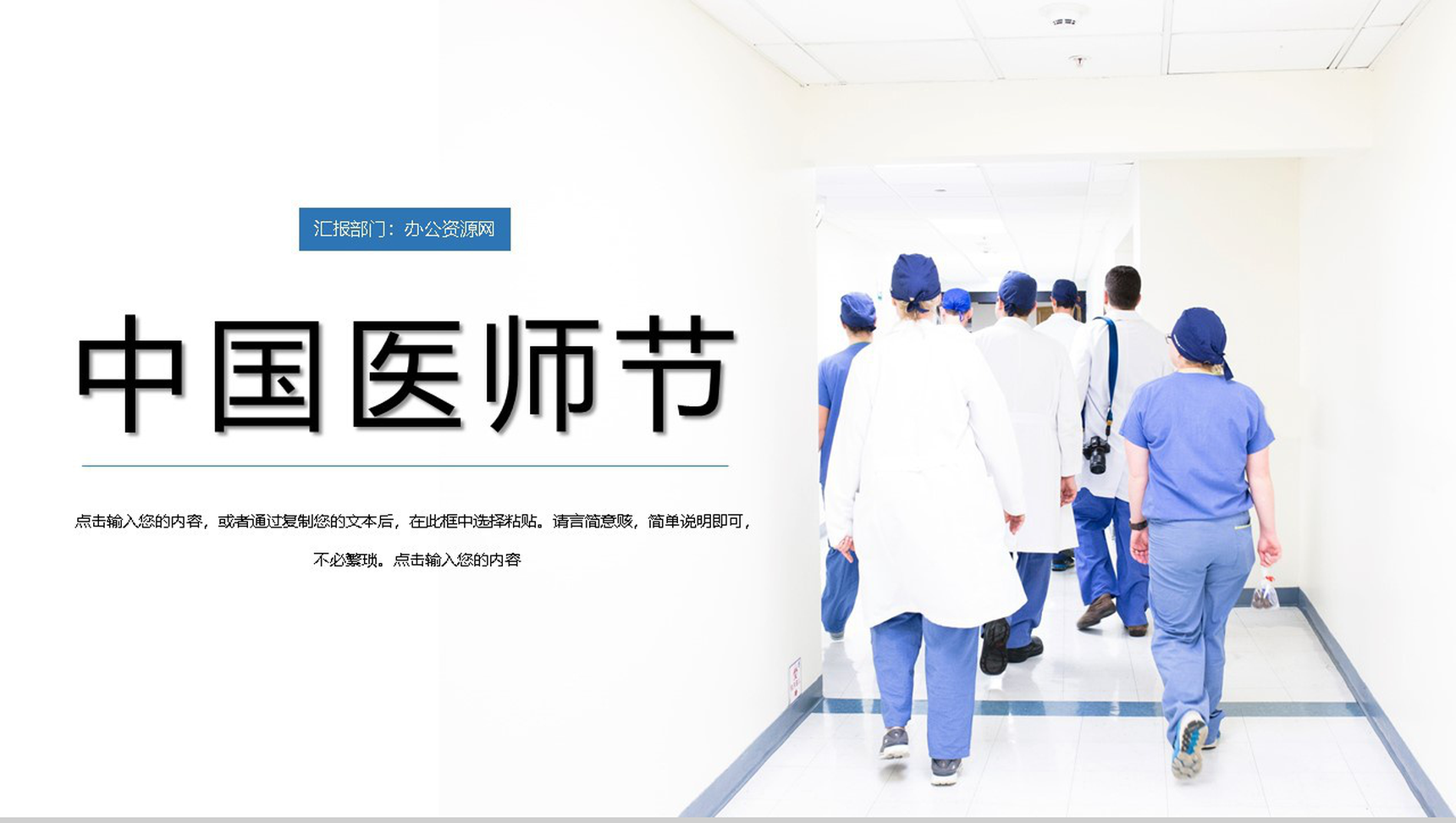 蓝色清新淡雅风中国医师节主题PPT模板-1