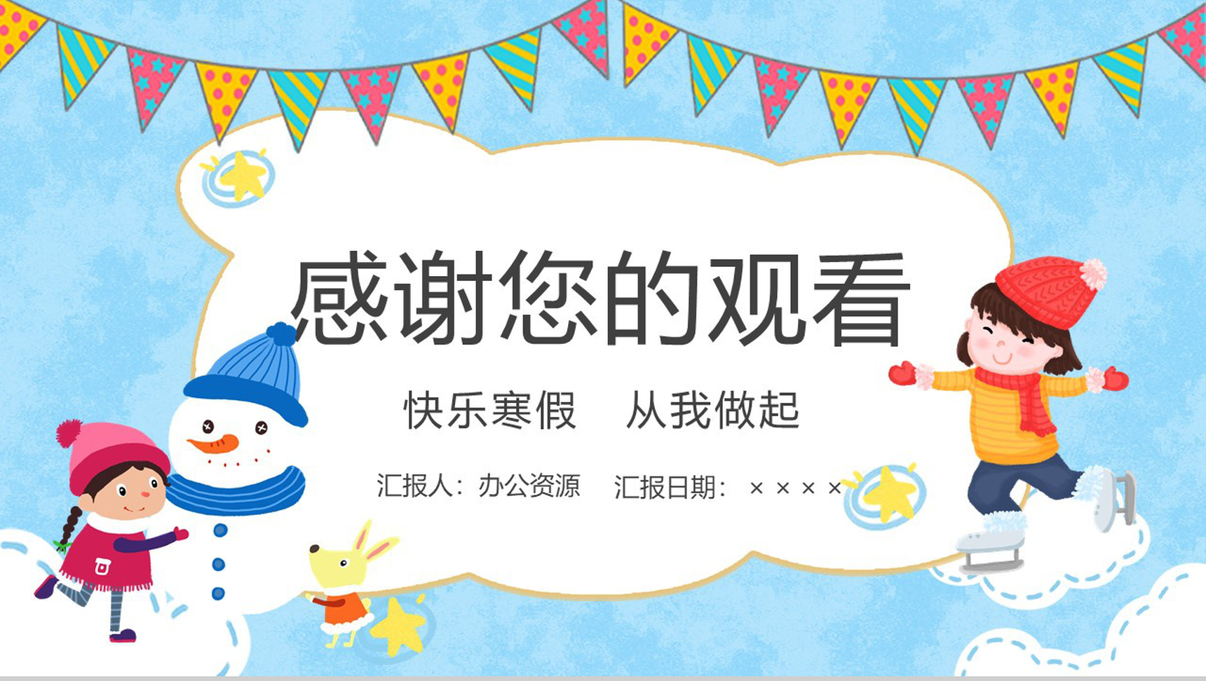蓝色卡通风格小学生我的快乐寒假生活PPT模板-13