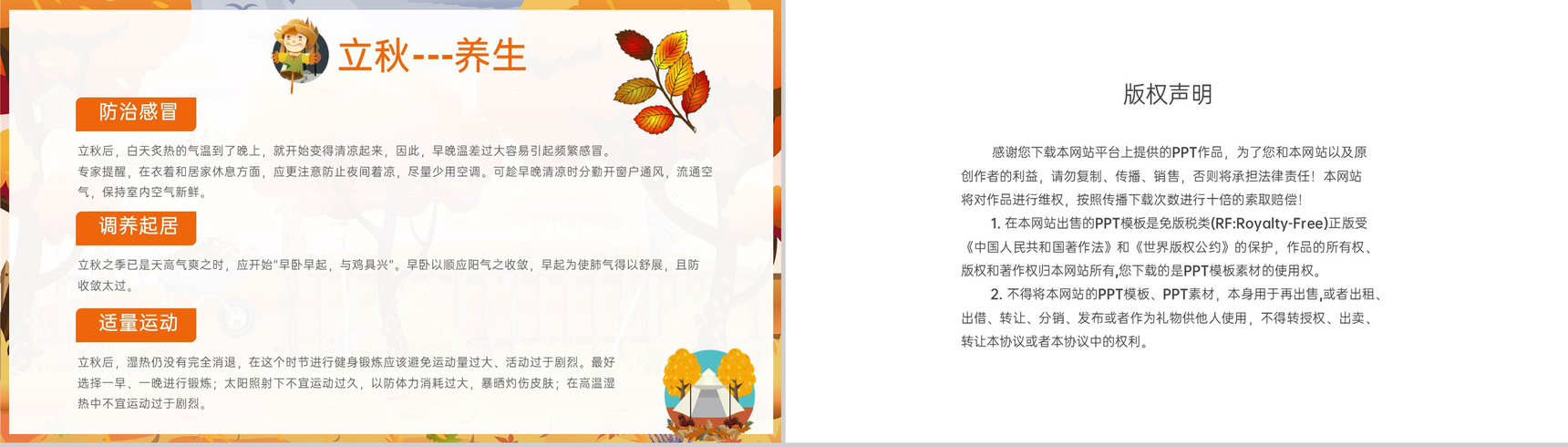 橙色中国传统节气之二十四节气立秋习俗介绍PPT模板-13