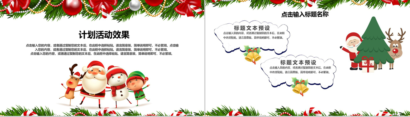 卡通绿植风格圣诞快乐圣诞主题活动策划书PPT模板-11