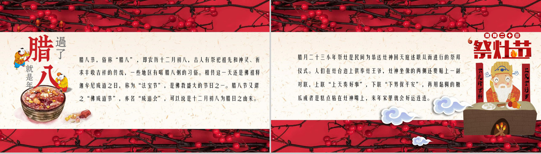 春节过大年传统习俗PPT模板-6