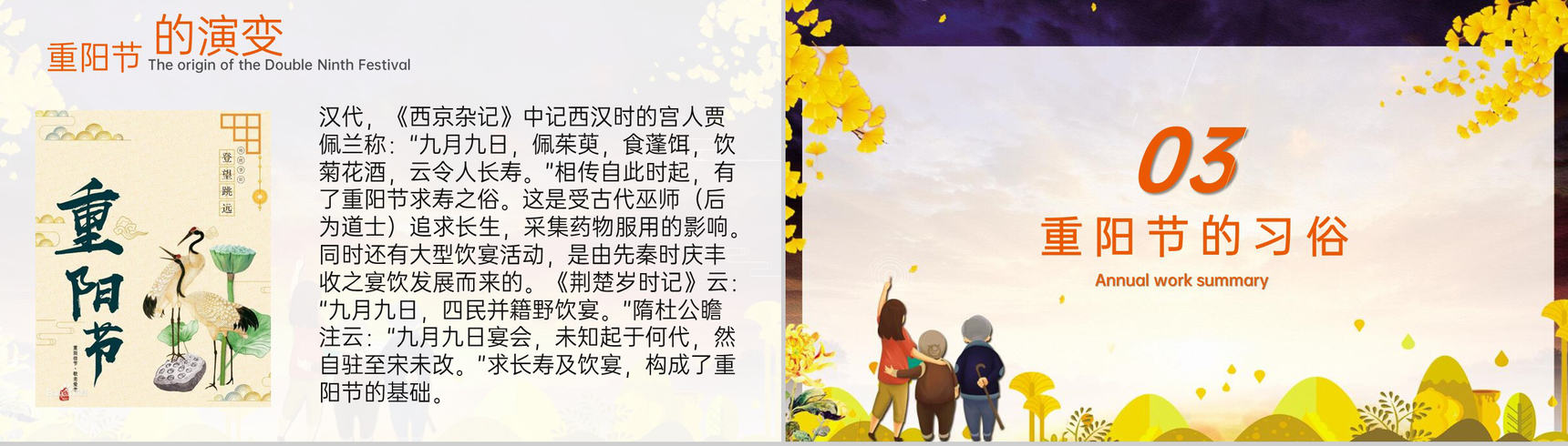 黄色小清新重阳节介绍重阳节的起源PPT模板-6