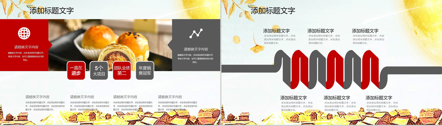 创意绘画风中秋活动执行活动策划PPT模板-12