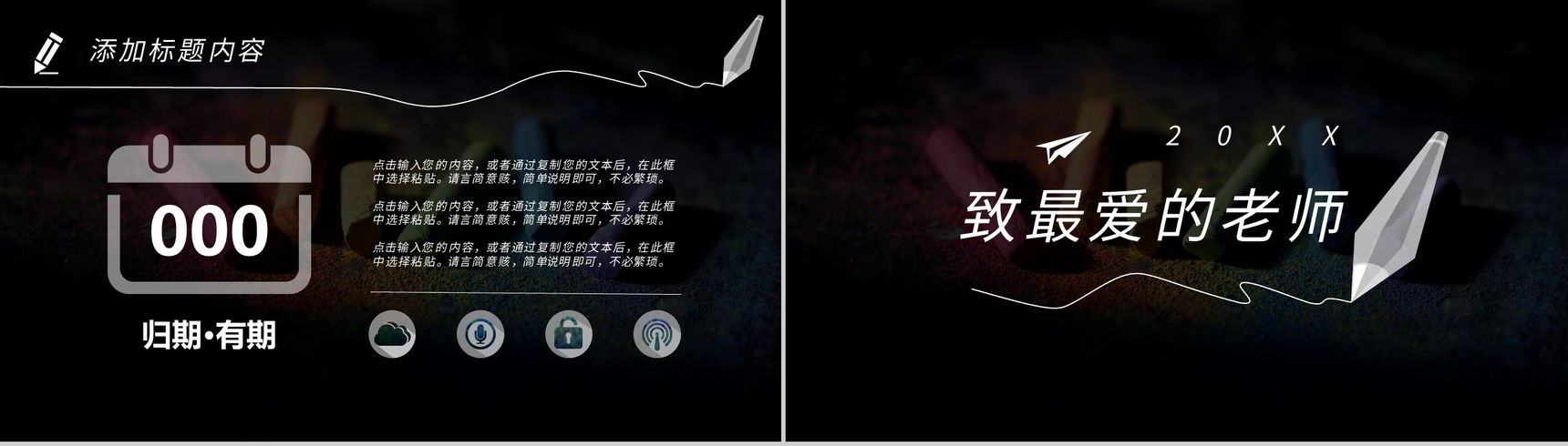 黑色大气教师节快乐感恩教师节PPT模板-11