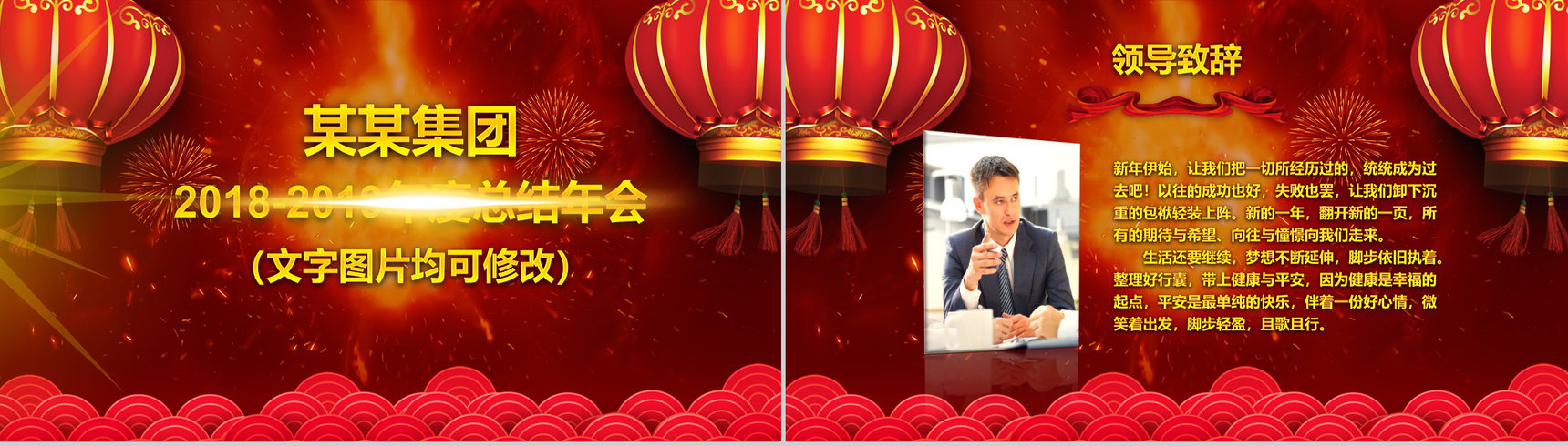 企业开门红年会总结誓师大会节日庆典PPT模板-3