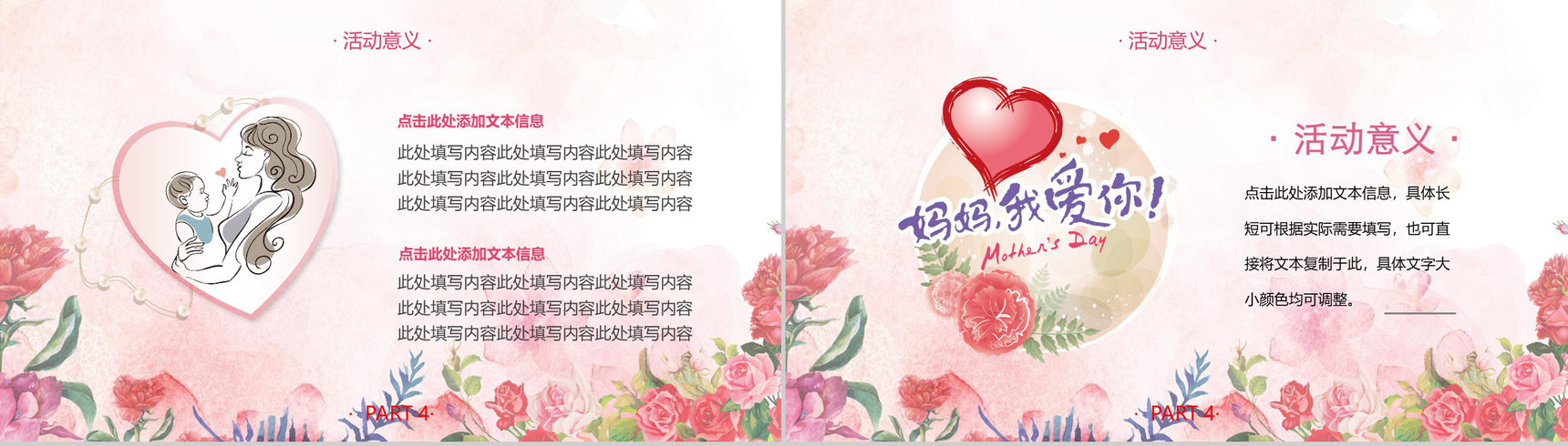 母亲节快乐传递幸福感恩母爱PPT模板-11