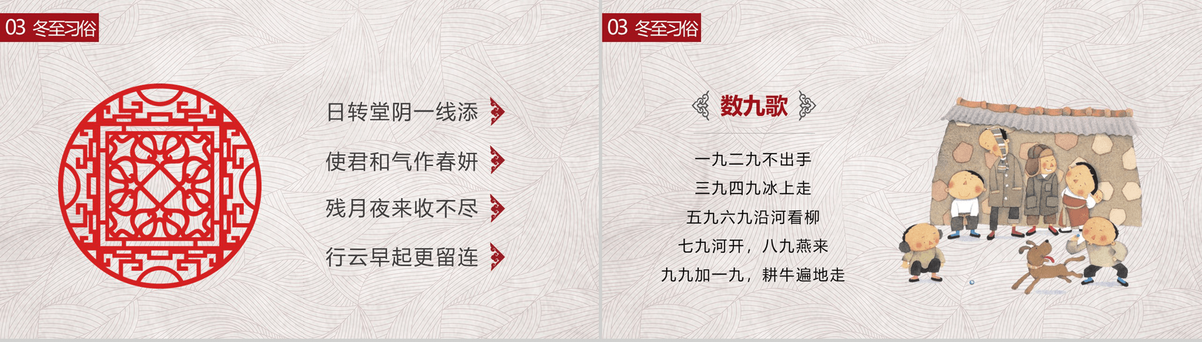 创意冬至来源故事讲解PPT模板-11