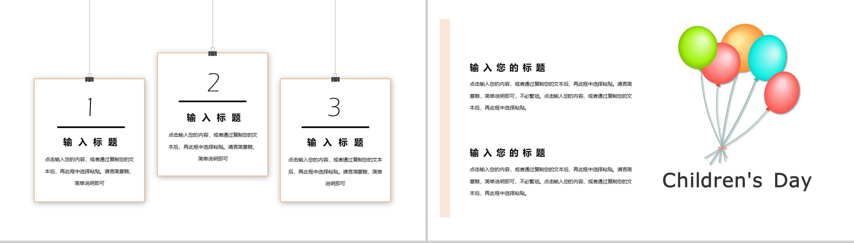 卡通风格儿童节流程策划PPT模板-3