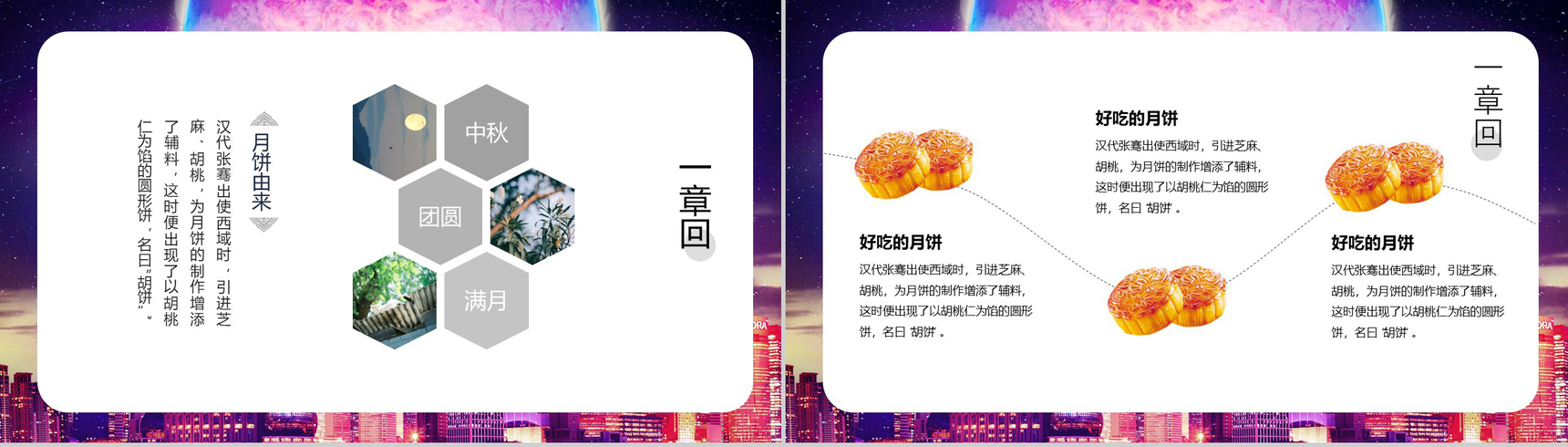 城市建筑背景中秋节传统习俗文化简介PPT模板-4