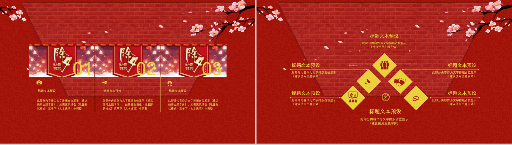 动态除夕春节通用PPT模板-7