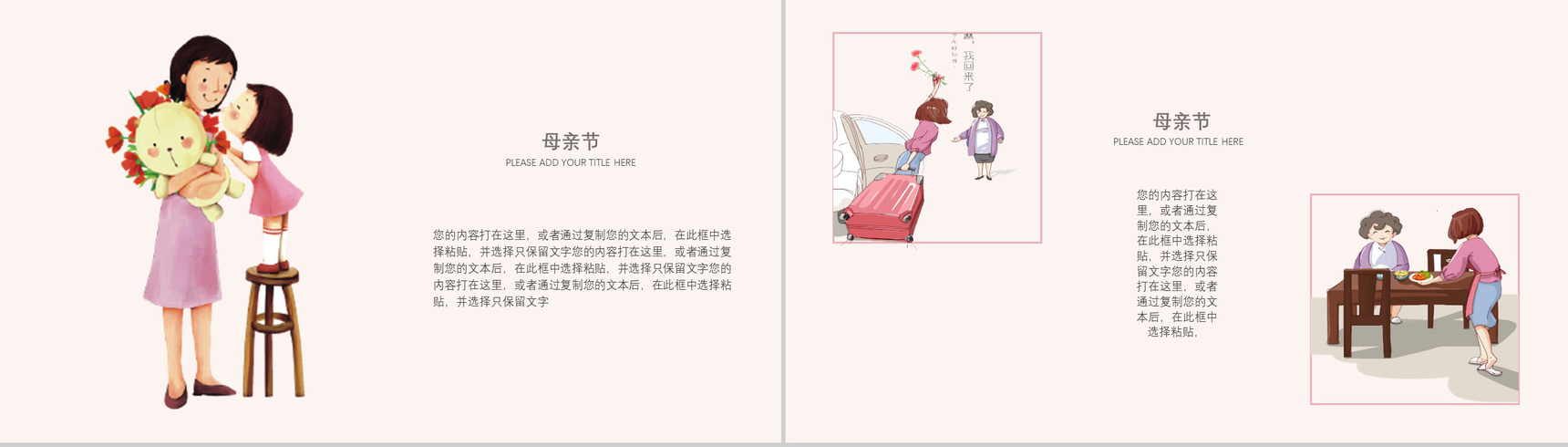 简约唯美母亲节工作汇报PPT模板-8