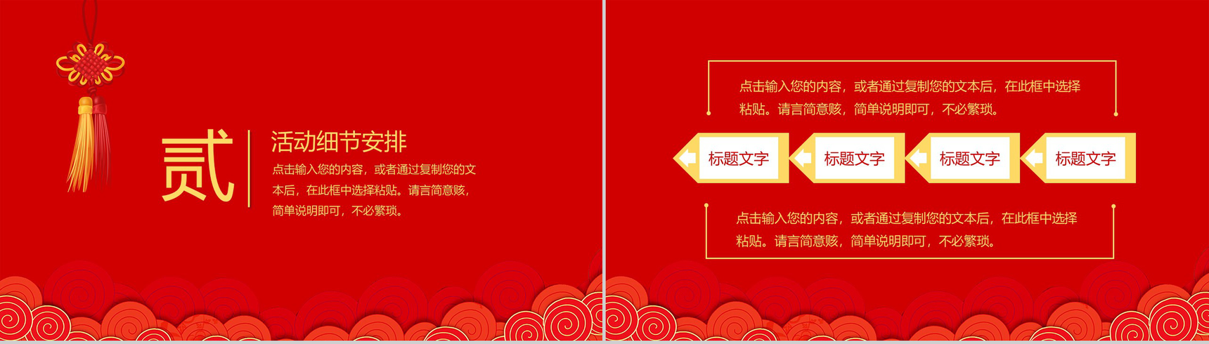 手绘卡通中国风主题元旦快乐元旦节活动策划PPT模板-5