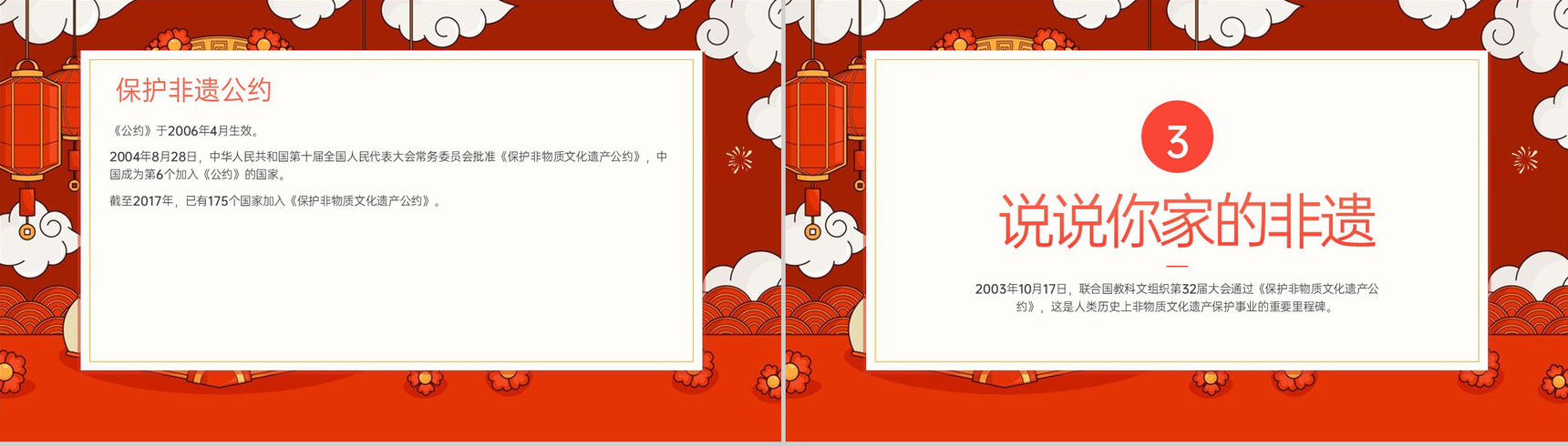 红色中国风非物质文化遗产主题活动策划PPT模板-7