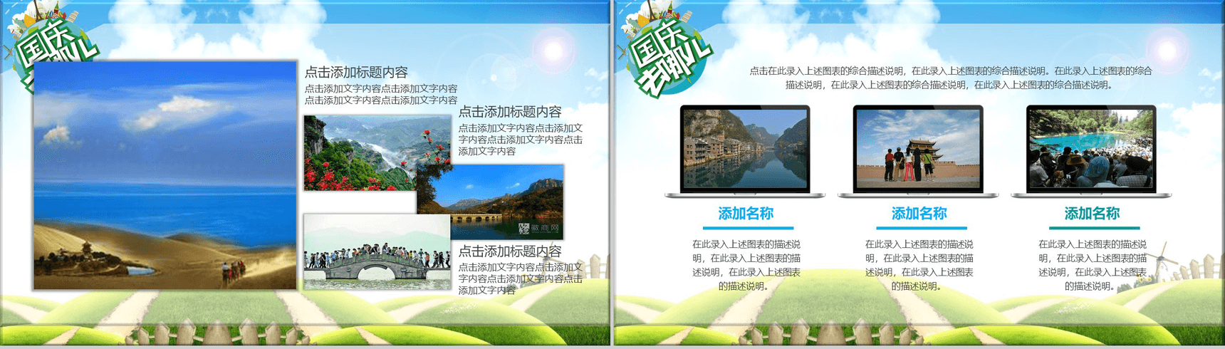 清新创意绿色国庆旅游景点宣传PPT模板-15