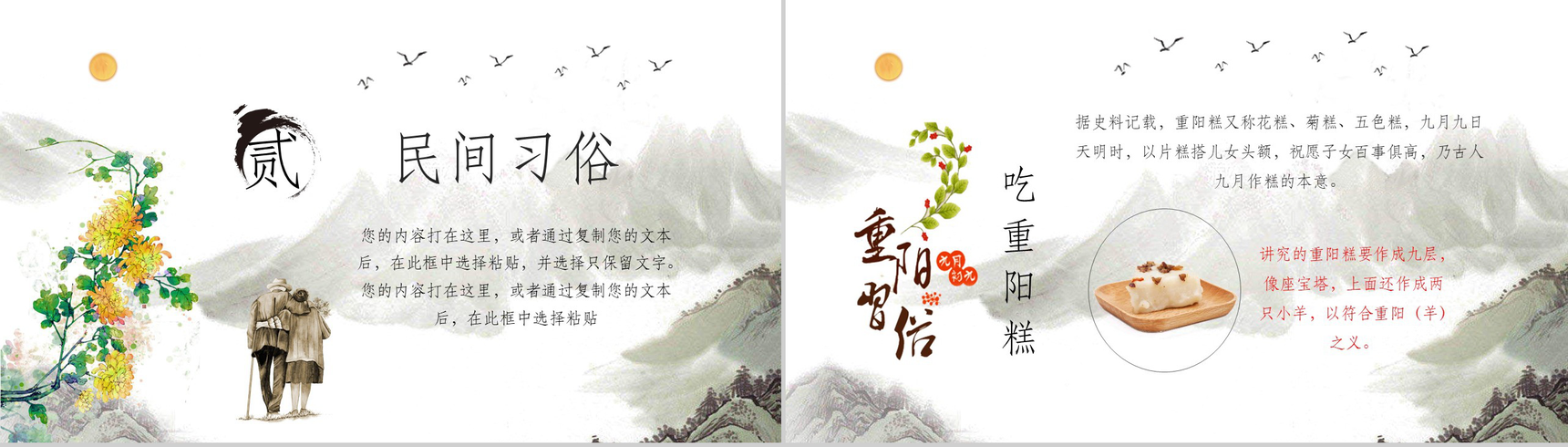 黑白中国风水墨重阳节文化介绍宣传PPT模板-4