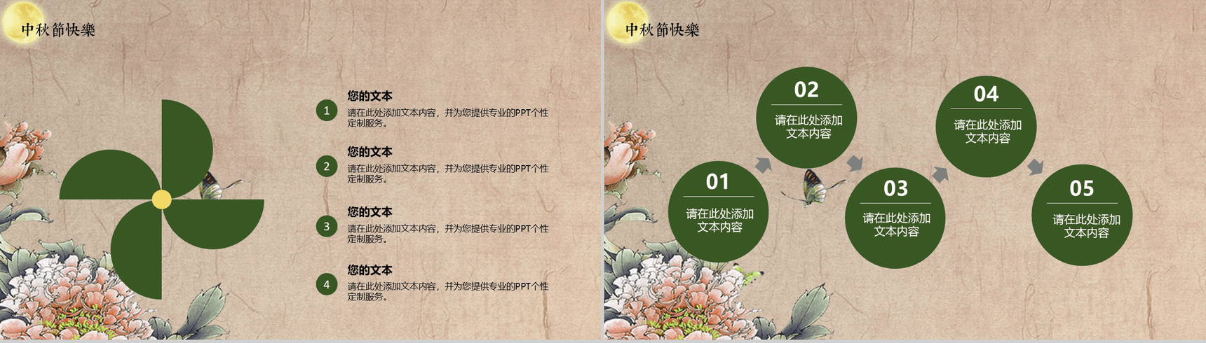 精美动态中国风中秋节活动策划PPT模板-11