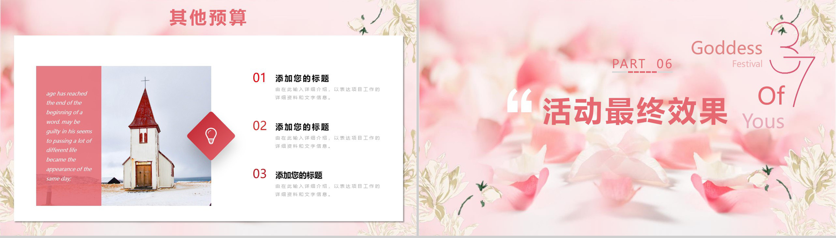 女生节快乐活动流程策划书PPT模板-15
