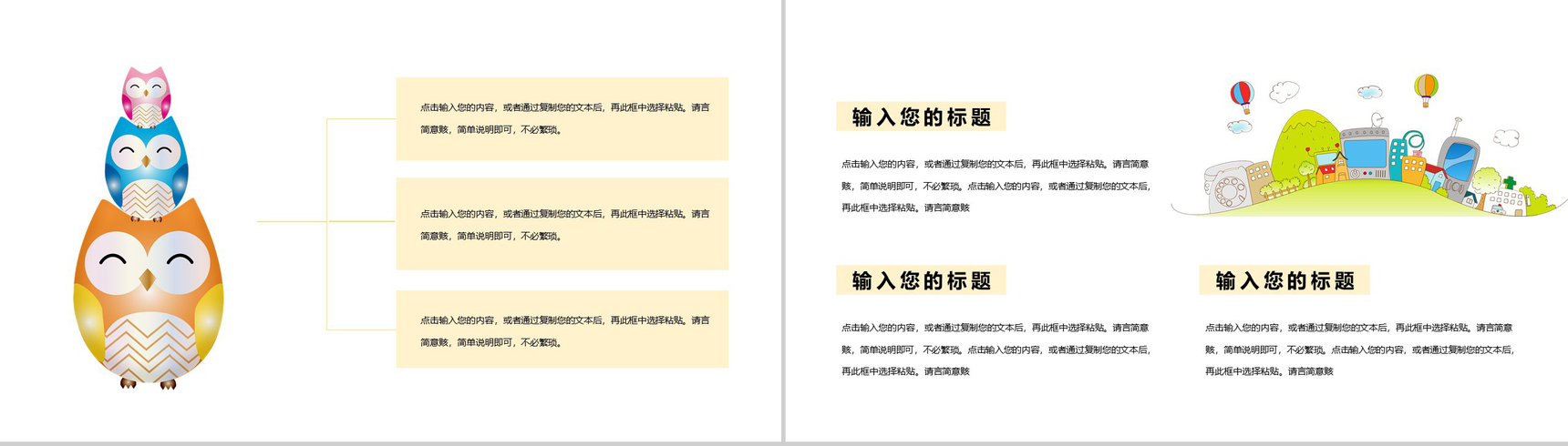 关于可爱卡通的六一儿童节PPT模板-5