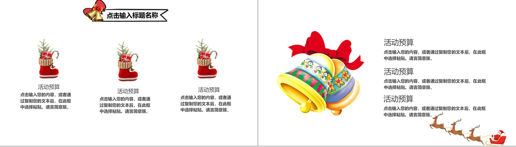 圣诞老人来了圣诞快乐圣诞节活动策划PPT模板-9