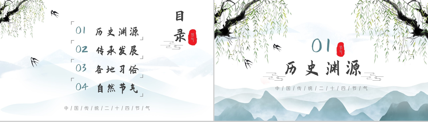 中国传统二十四节气清明节文化介绍PPT-2