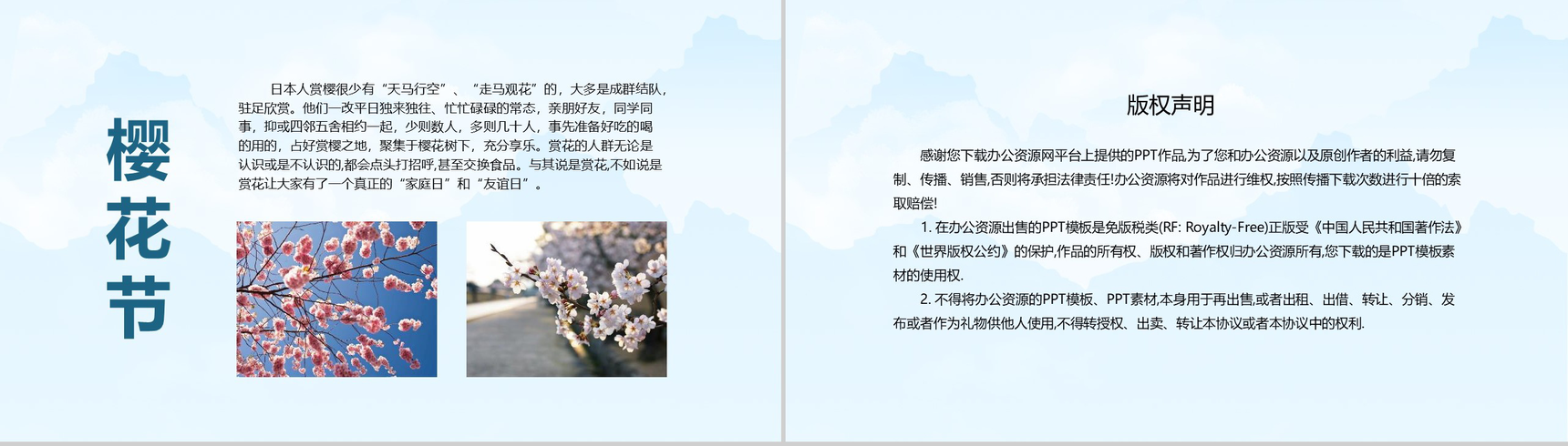 唯美清新浪漫日本樱花节PPT模板-5