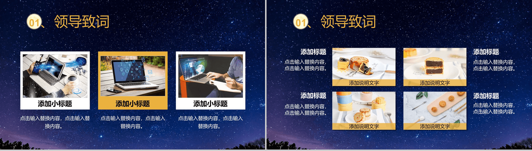 古典中国风中秋佳节活动策划PPT模板-4