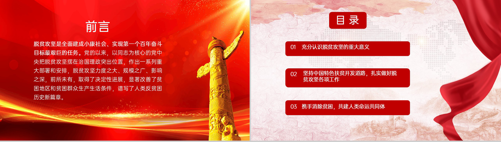 红色扁平化扶贫论述坚决打赢脱贫攻坚战主题教育PPT模板-2