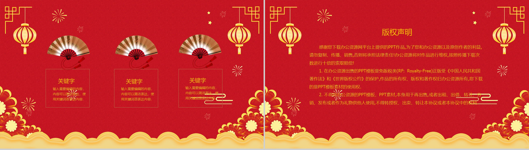 喜庆中国风主题传统节日除夕年夜饭介绍主题班会PPT模板-10