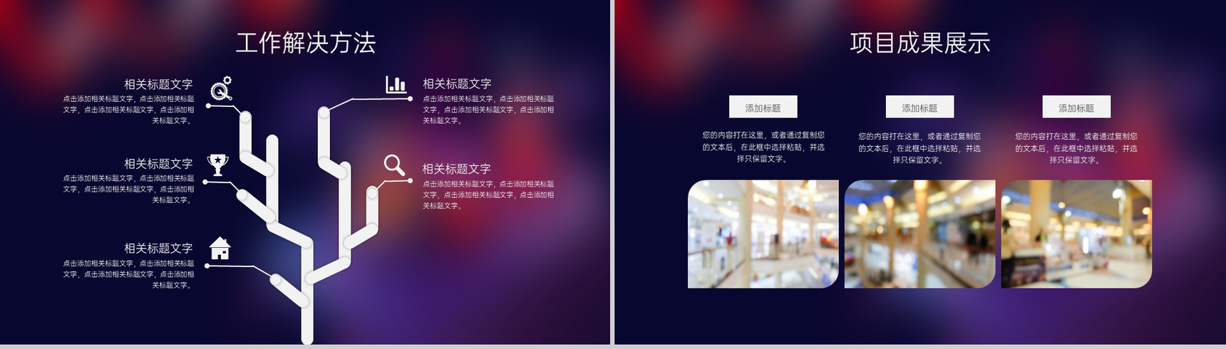 深蓝IOS风双十一购物广场项目招商计划书PPT模板-10