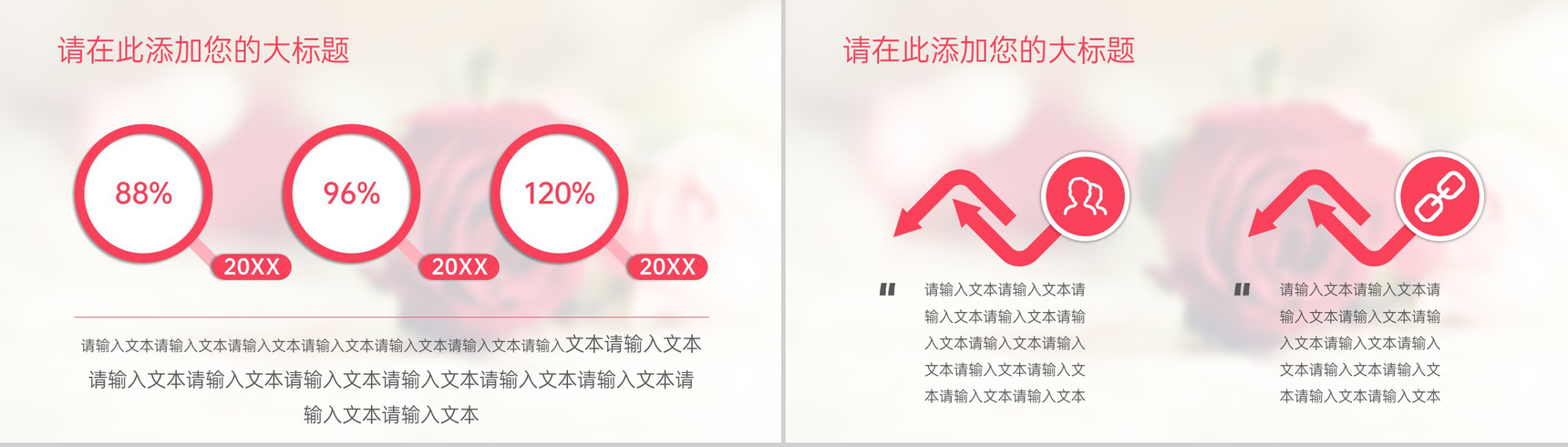 红色小清新文艺风花店七夕情人节营销策划PPT模板-8
