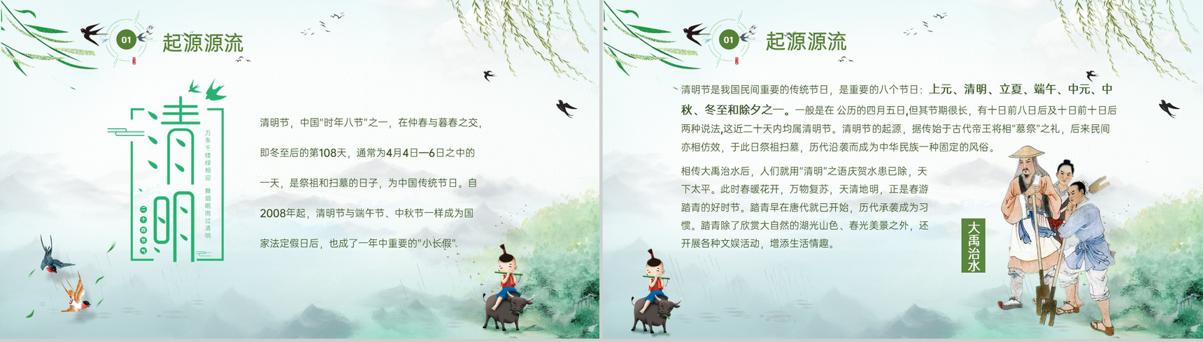 绿色中国风清明节介绍清明节的起源历史PPT模板-3