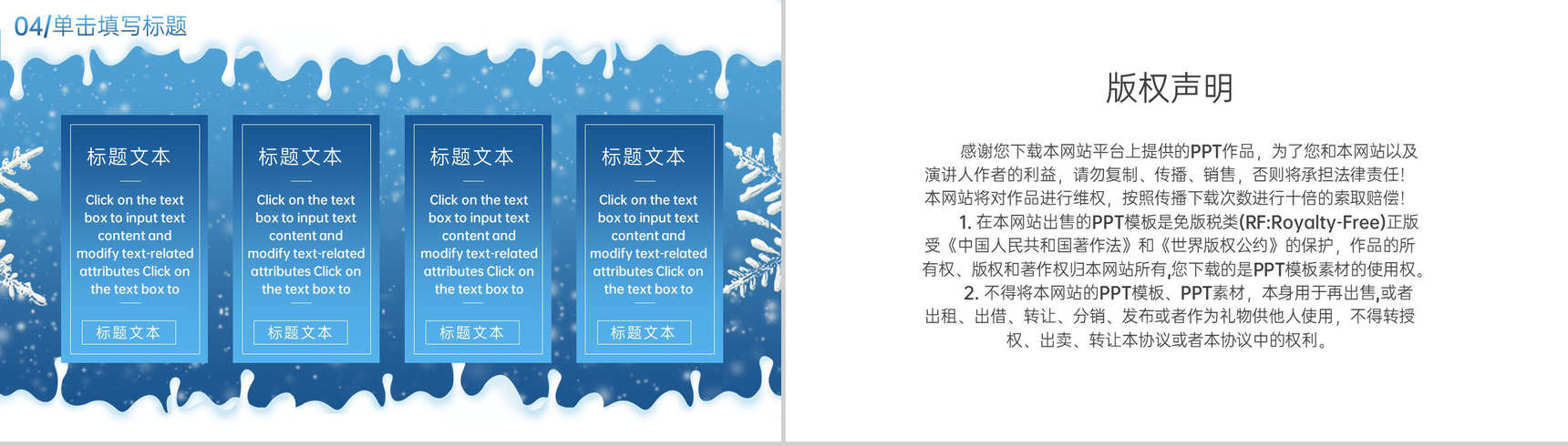 蓝色小清新二十四节气大雪主题工作汇报PPT模板-8