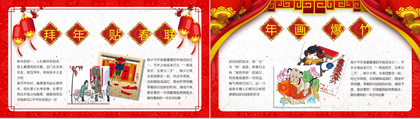 新年纳福春节习俗文化春节节日PPT模板-11