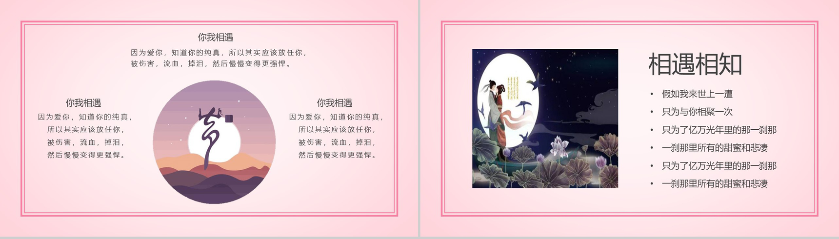 浪漫七夕情人节求婚告白活动策划PPT模板-3