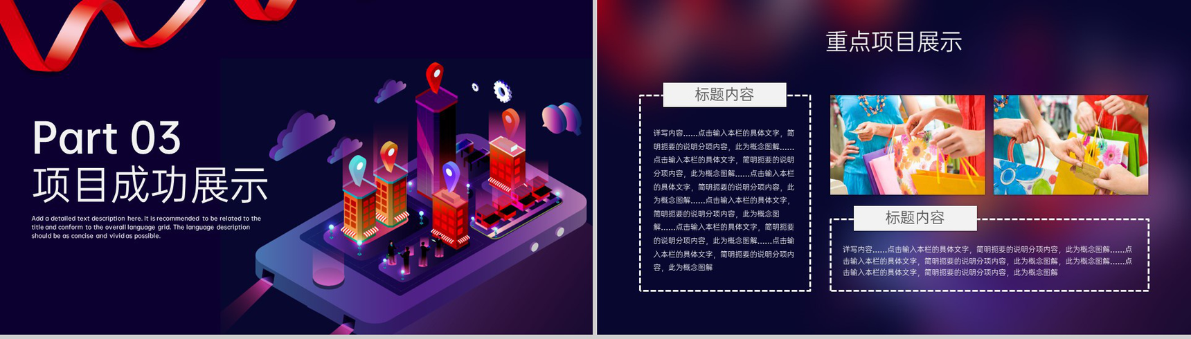 深蓝IOS风双十一购物广场项目招商计划书PPT模板-9
