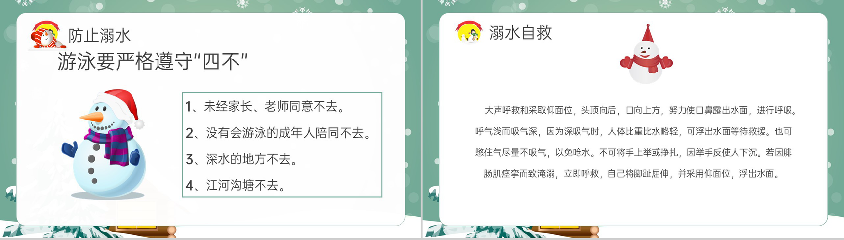 绿色可爱卡通风冬季防滑防溺水安全教育主题班会PPT模板-3
