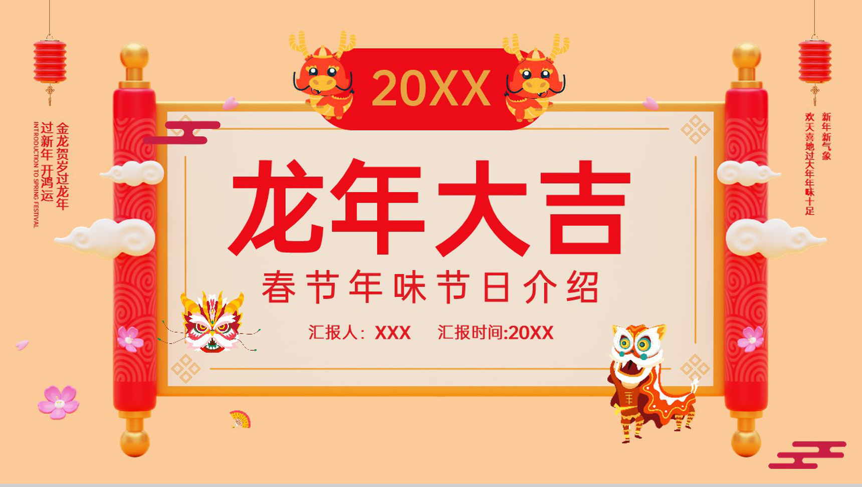 红色中国风龙年大吉春节节日介绍PPT模板-10