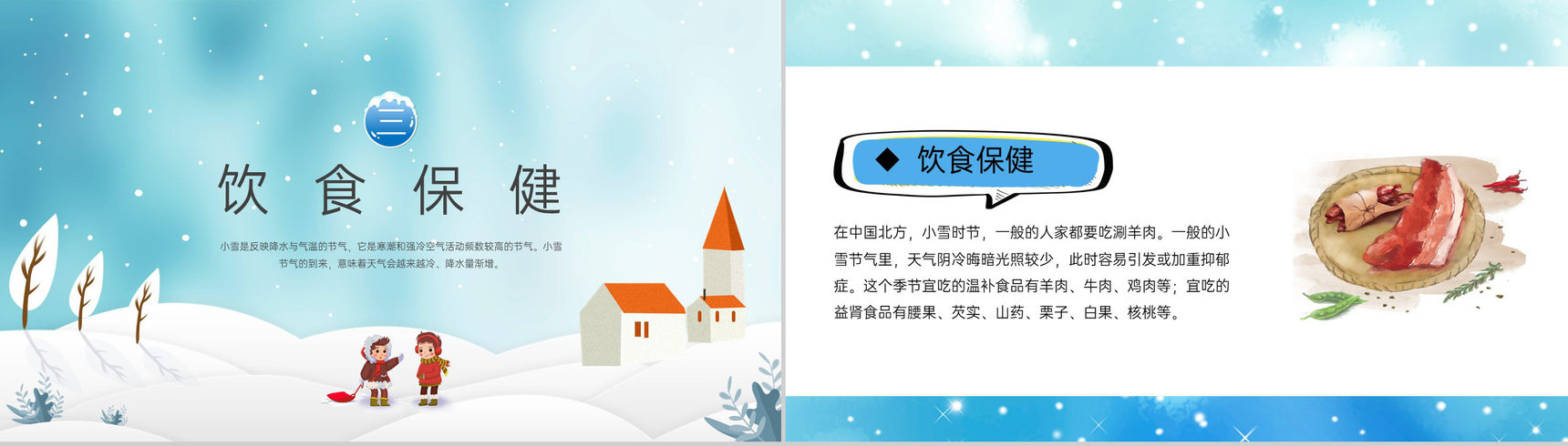 蓝色卡通风传统节气小雪养生习俗介绍PPT模板-7