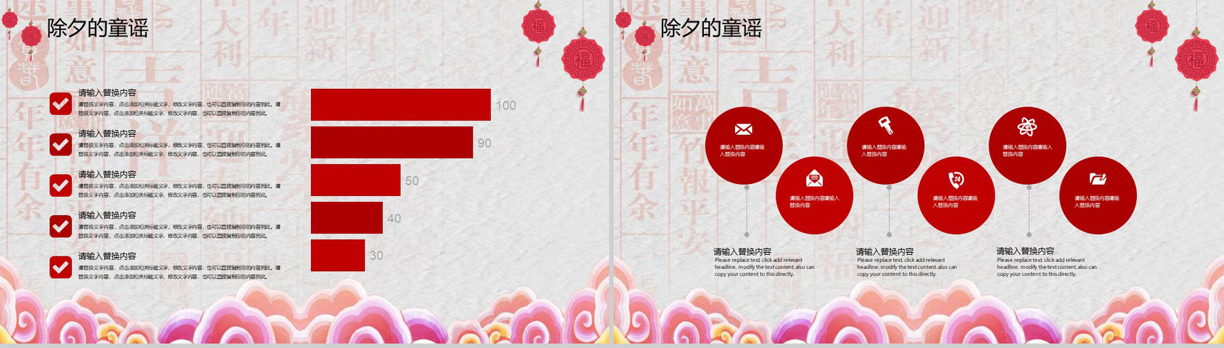 中国风除夕传统文化介绍PPT模板-9