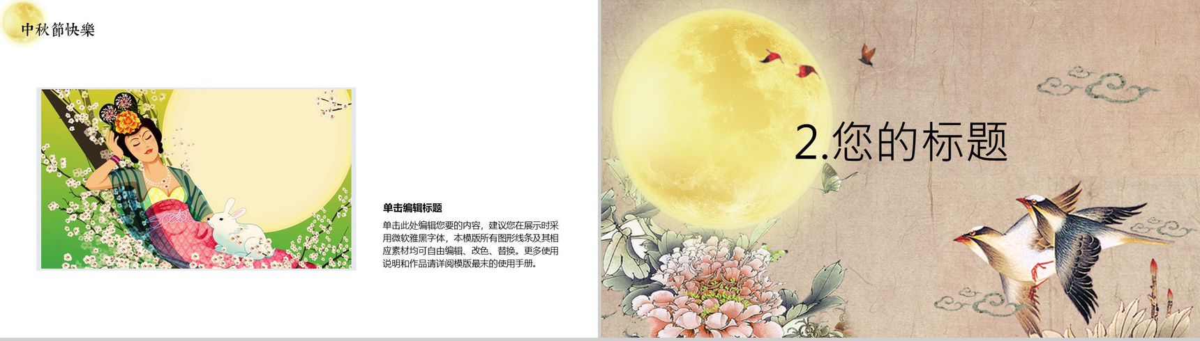 精美动态中国风中秋节活动策划PPT模板-5