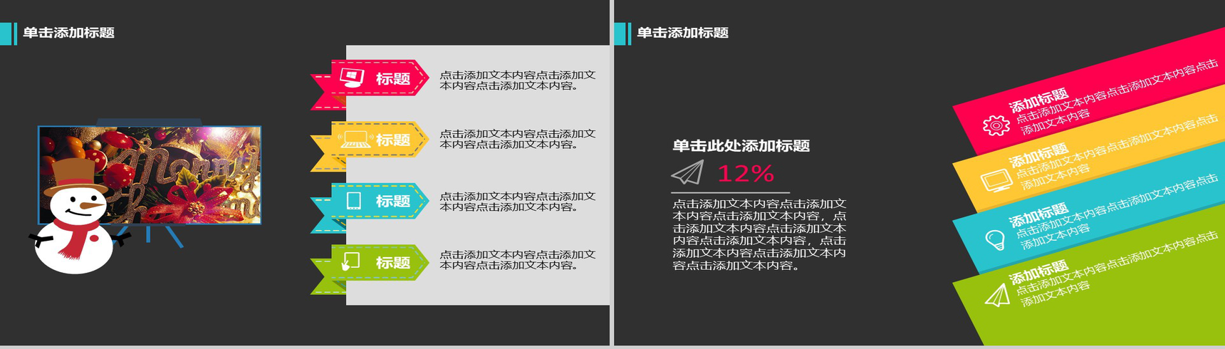 温馨圣诞主题圣诞节诞活动策划汇报PPT模板-11
