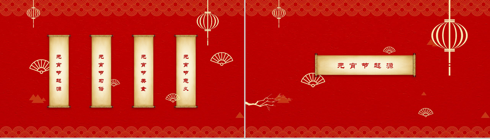 中国元宵节民俗节日庆典PPT模板-2
