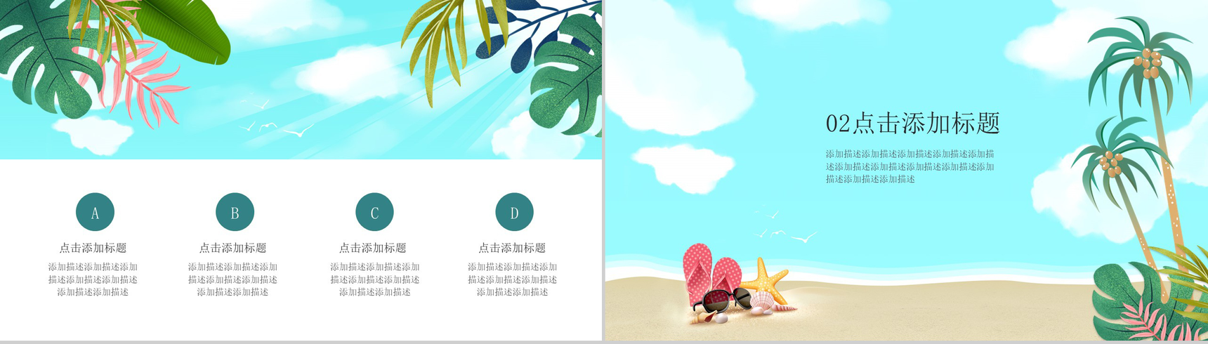 夏日沙滩旅行策划方案演讲PPT模板-4
