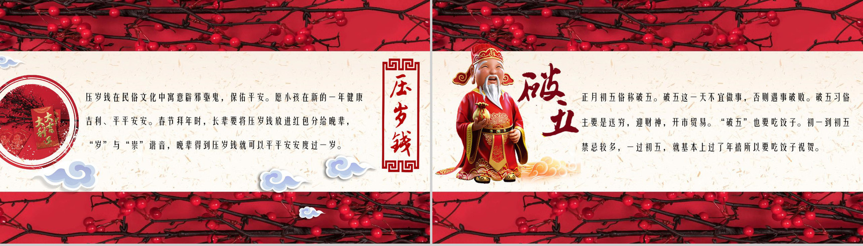 春节过大年传统习俗PPT模板-9