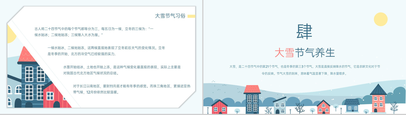 青色可爱卡通风传统节气之大雪主题教育教学PPT模板-6