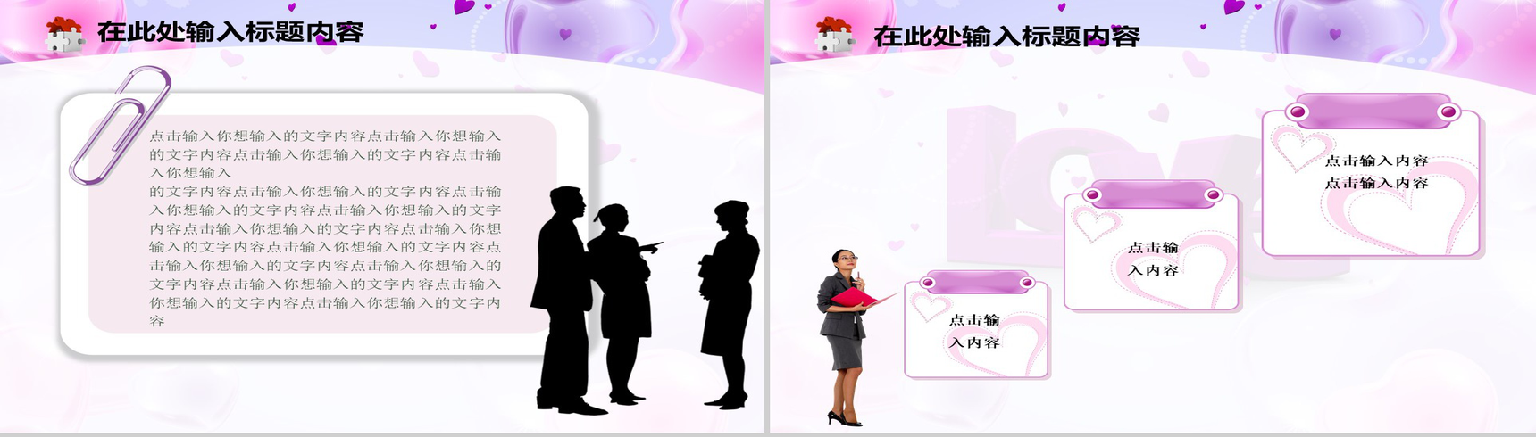 爱心甜蜜情人节温馨PPT模板-3