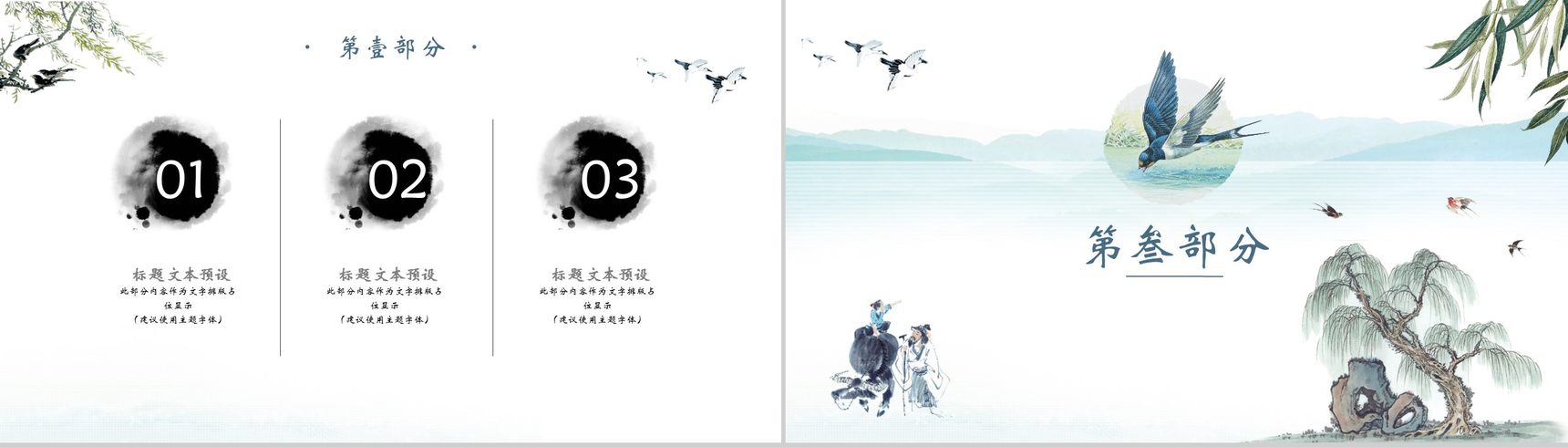 手绘水墨画清明时节活动策划PPT模板-7